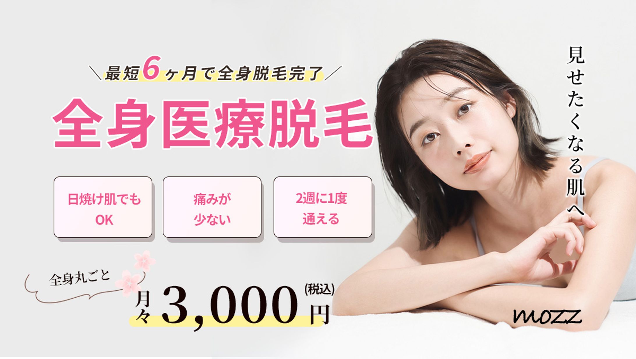 【LPヘッダー】全身医療脱毛-1