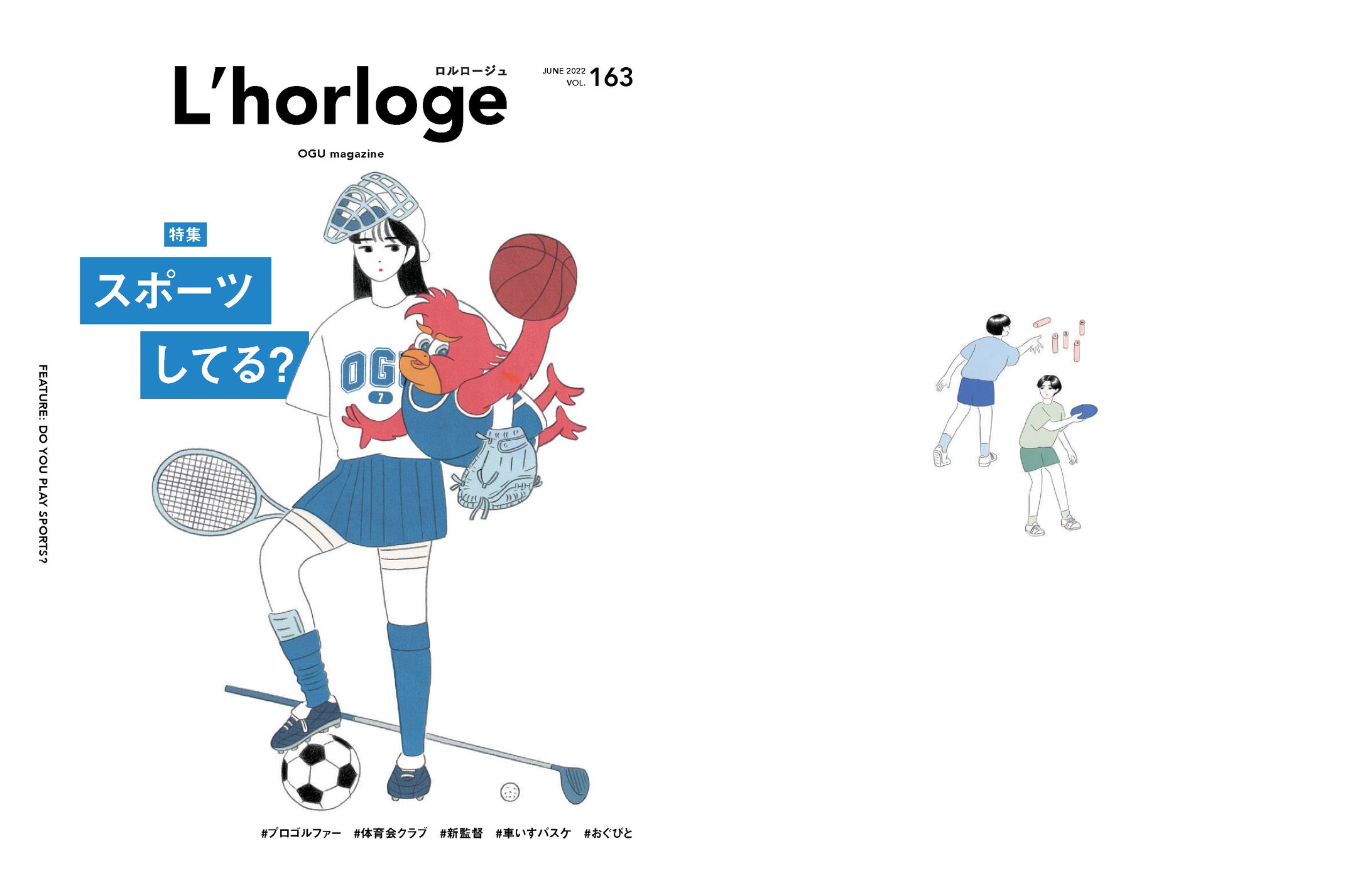 大阪学院大学大学広報誌「L'horloge（ロルロージュ）」-1