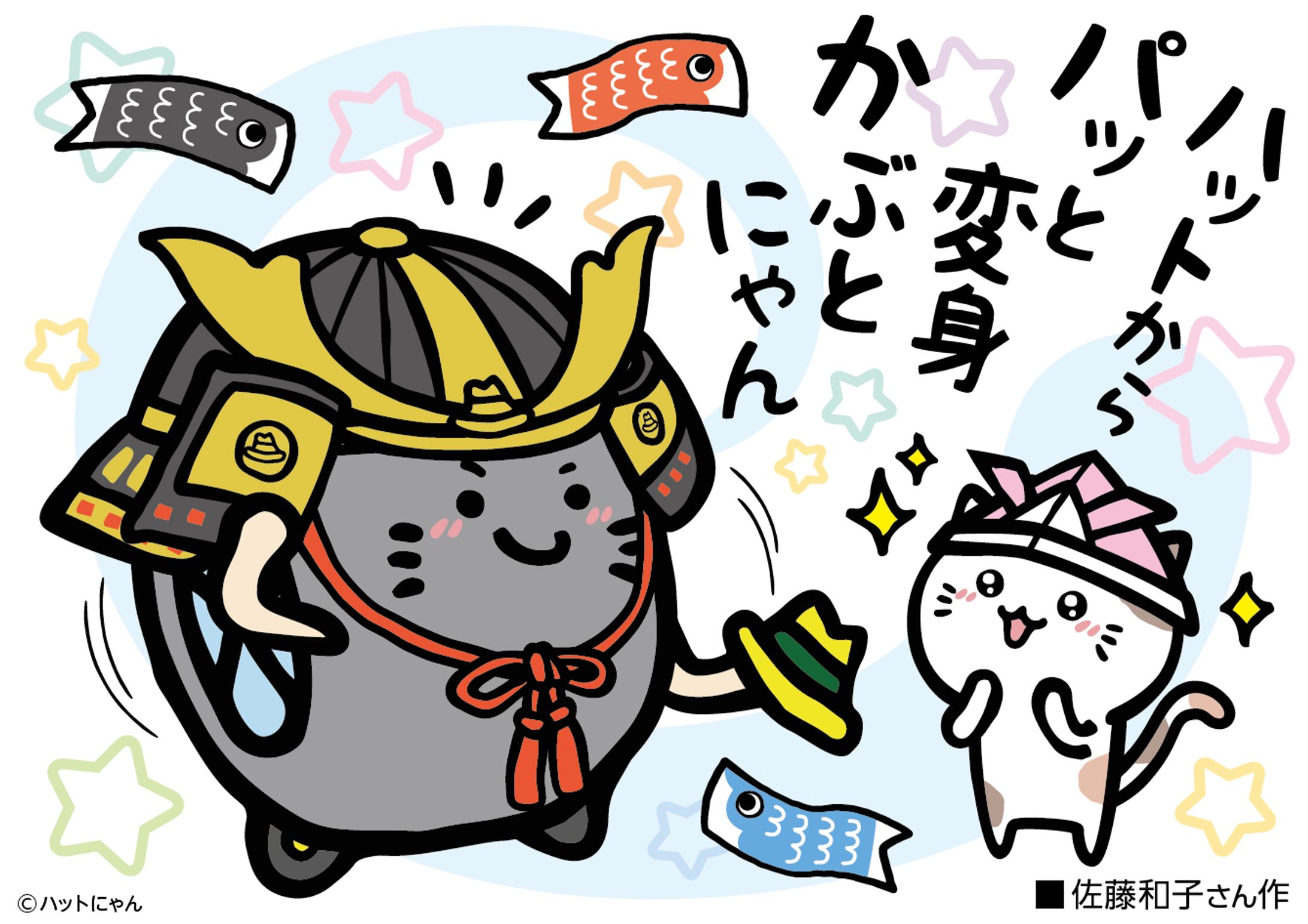ハットにゃん川柳　大賞-1