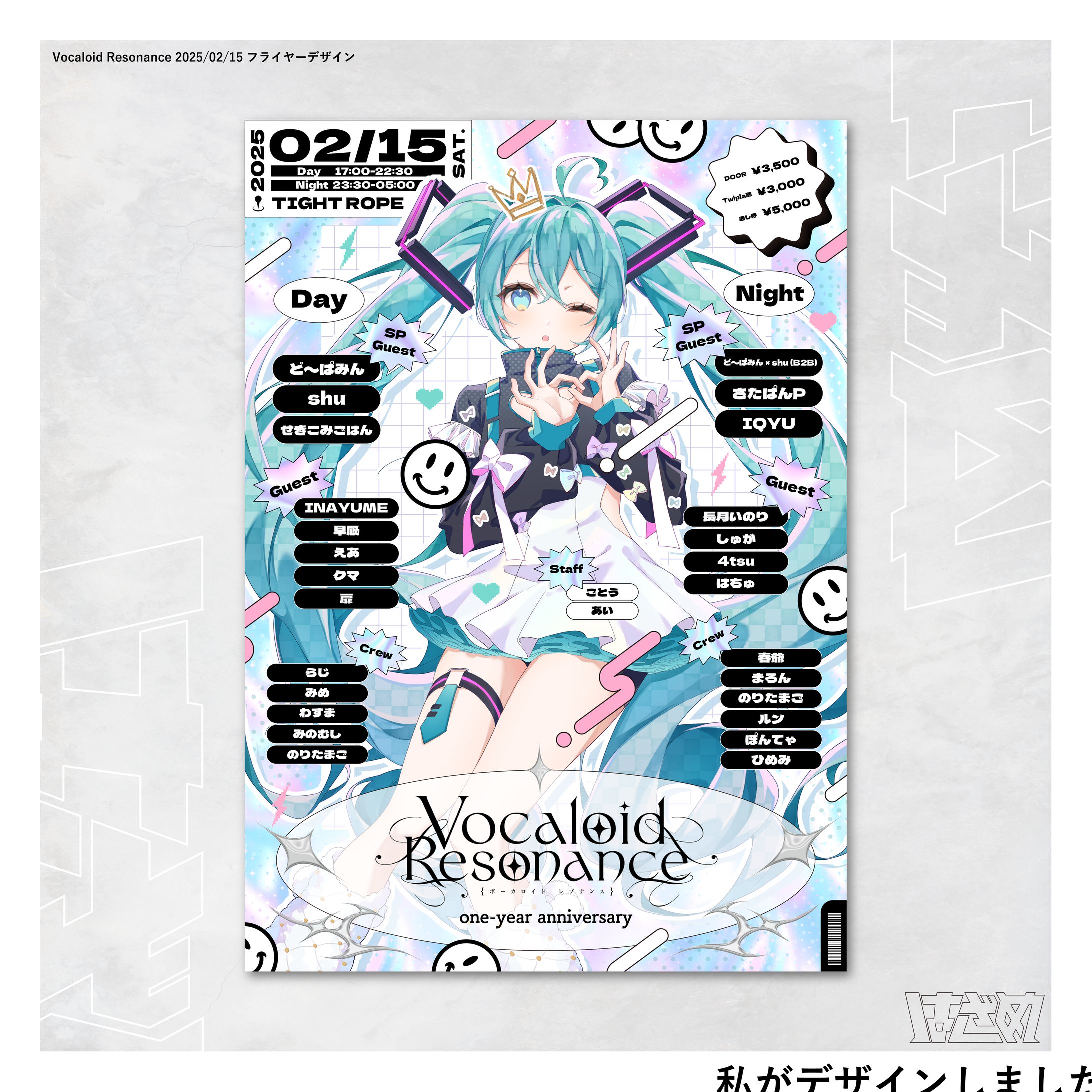 「VOCALOID resonance 1st anniversary」イベントフライヤー-1