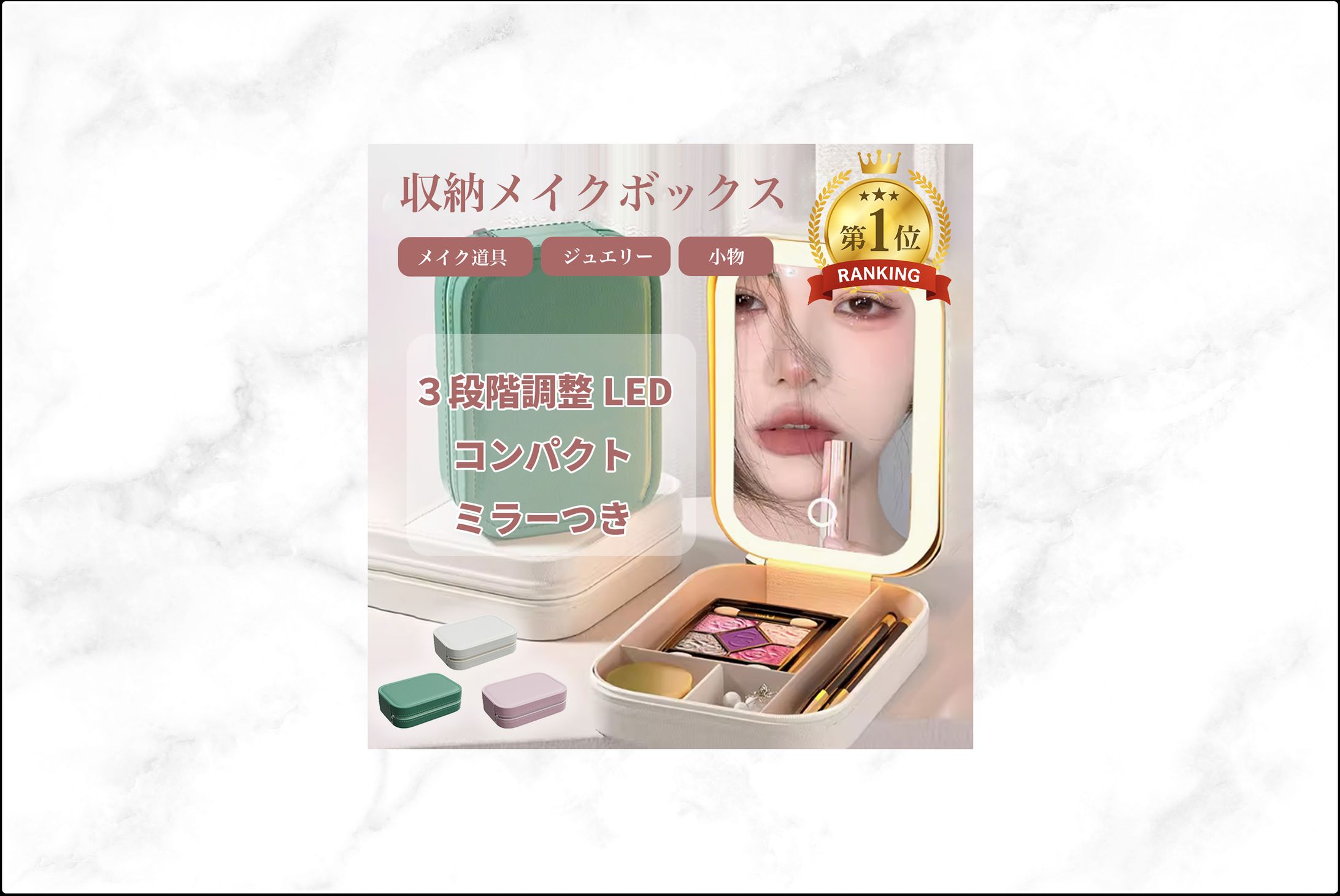 メイクボックス　商品画像　バナー-1