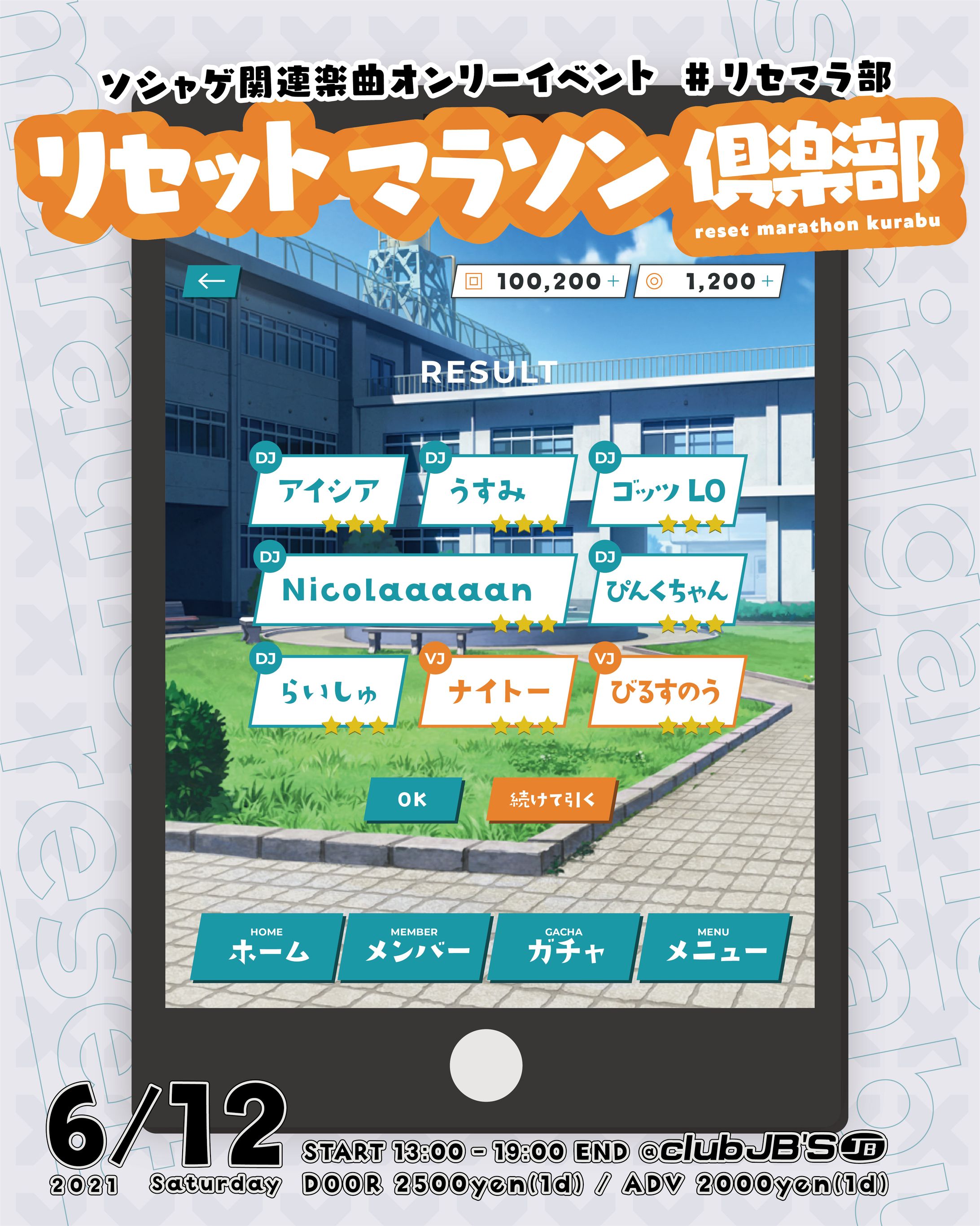 リセットマラソンクラブ-1