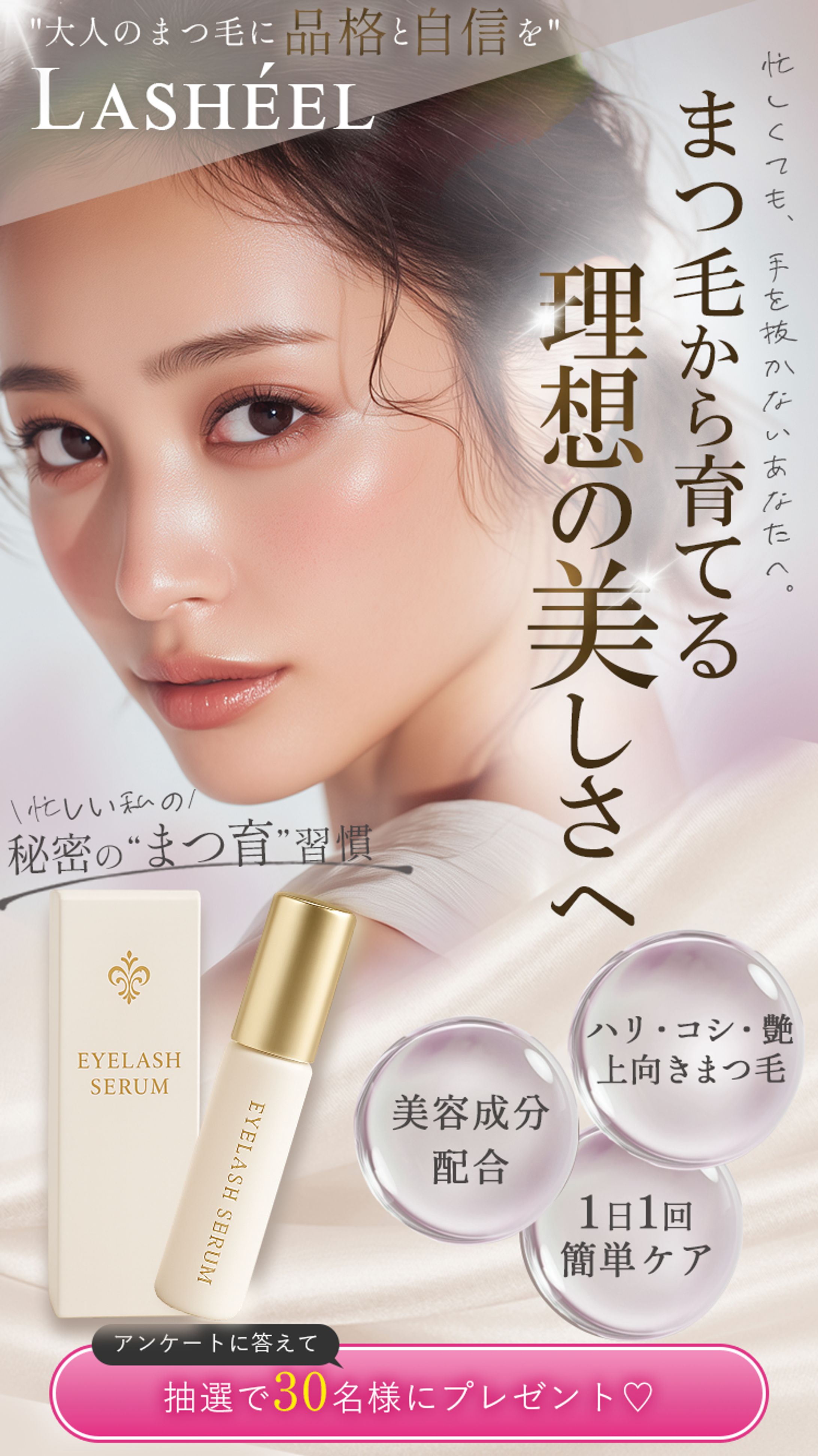 まつげ美容液　FV-1