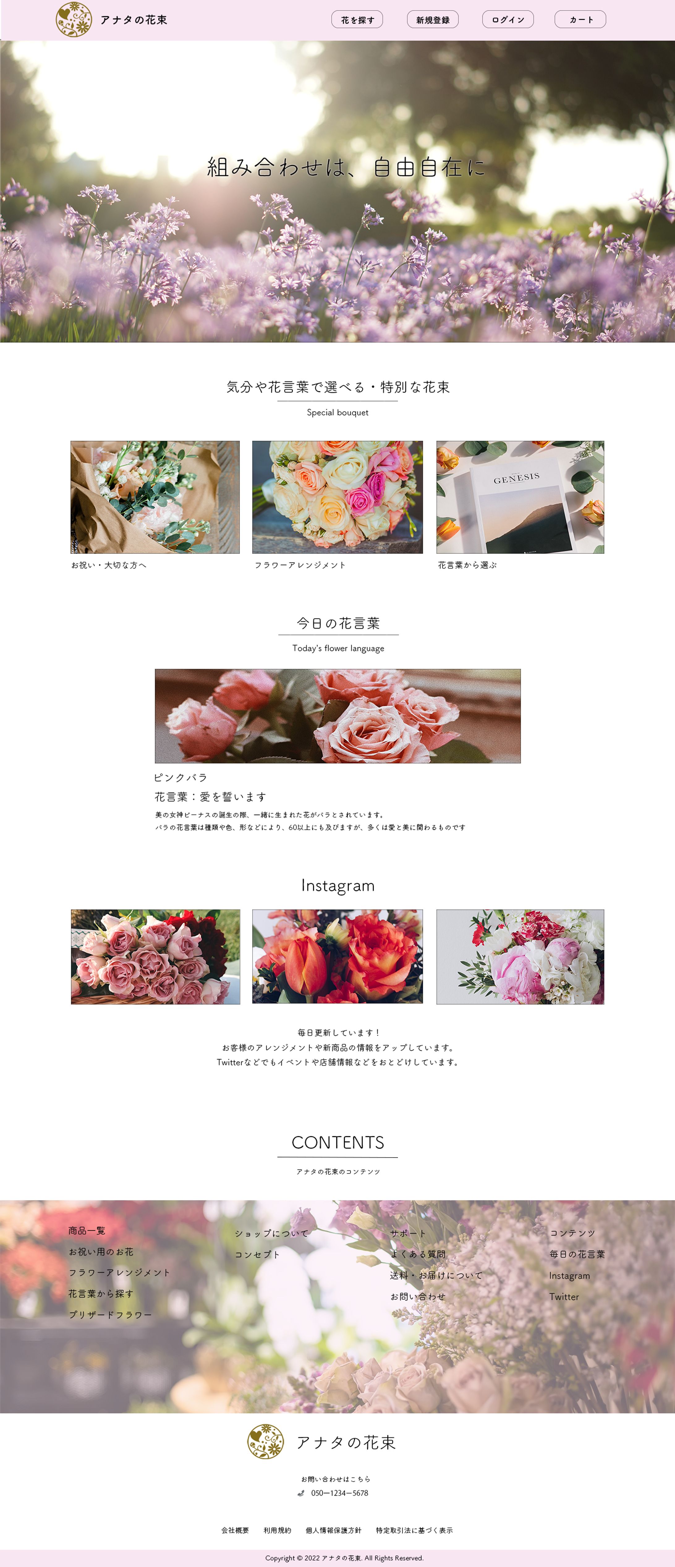 花束販売のサイトデザイン-1