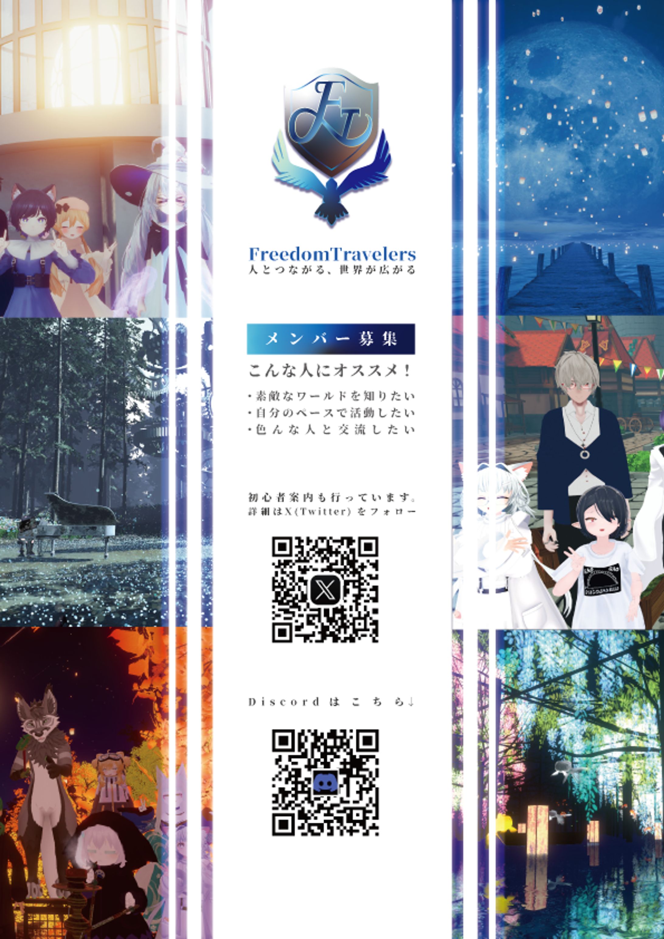 Freedom Travelersポスターロゴ制作-1