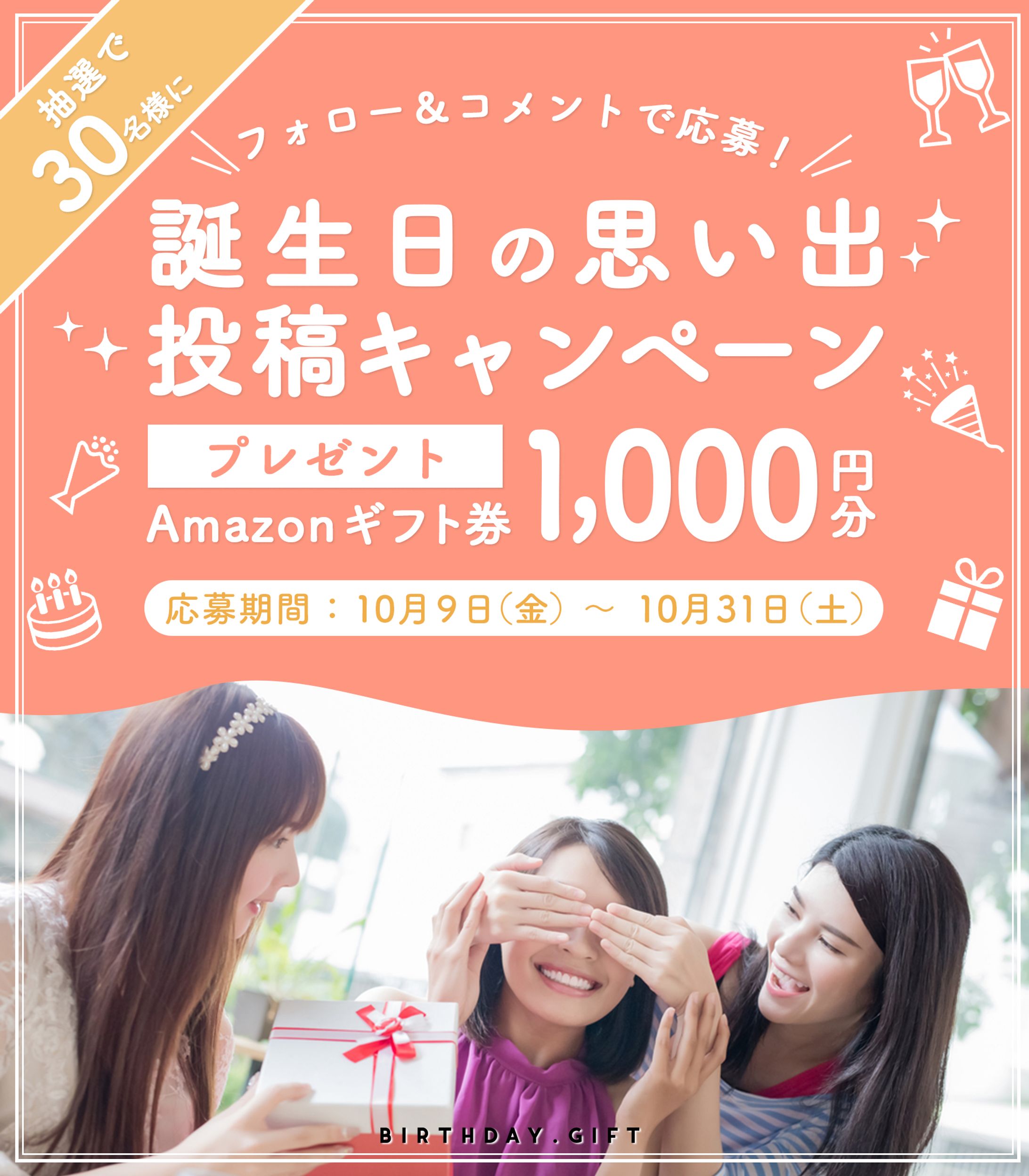 BIRTHDAY.GIFT様バナー制作-1