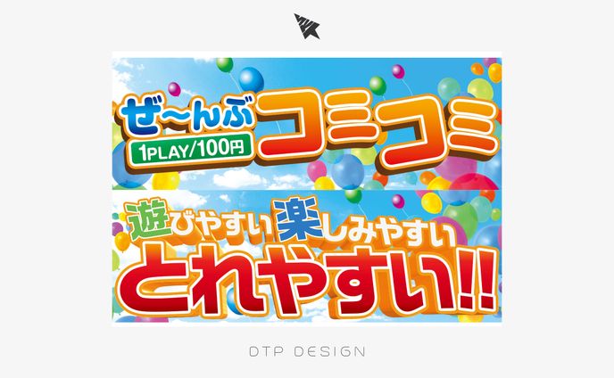 POP/ゲームセンター