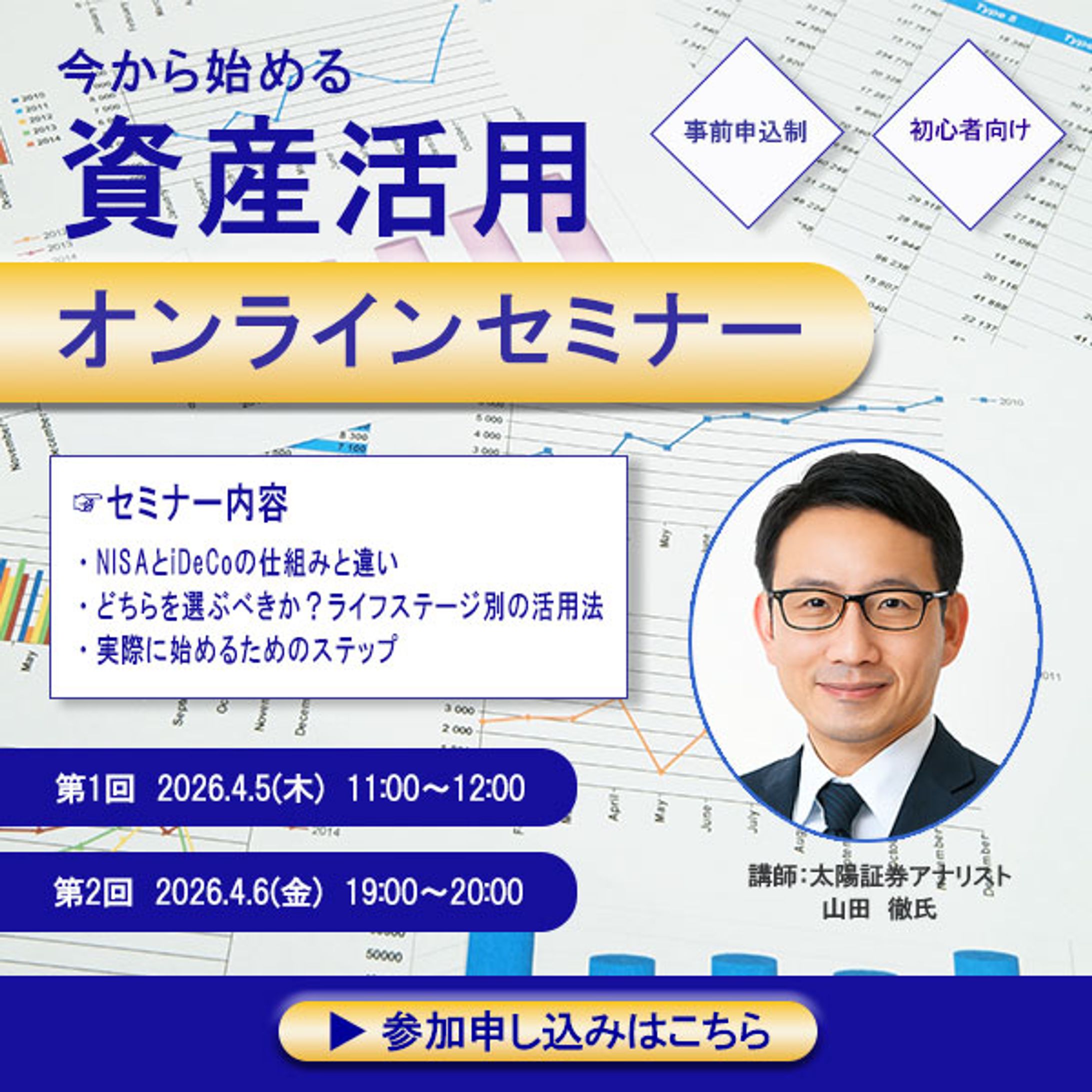 資産活用オンラインセミナー-1