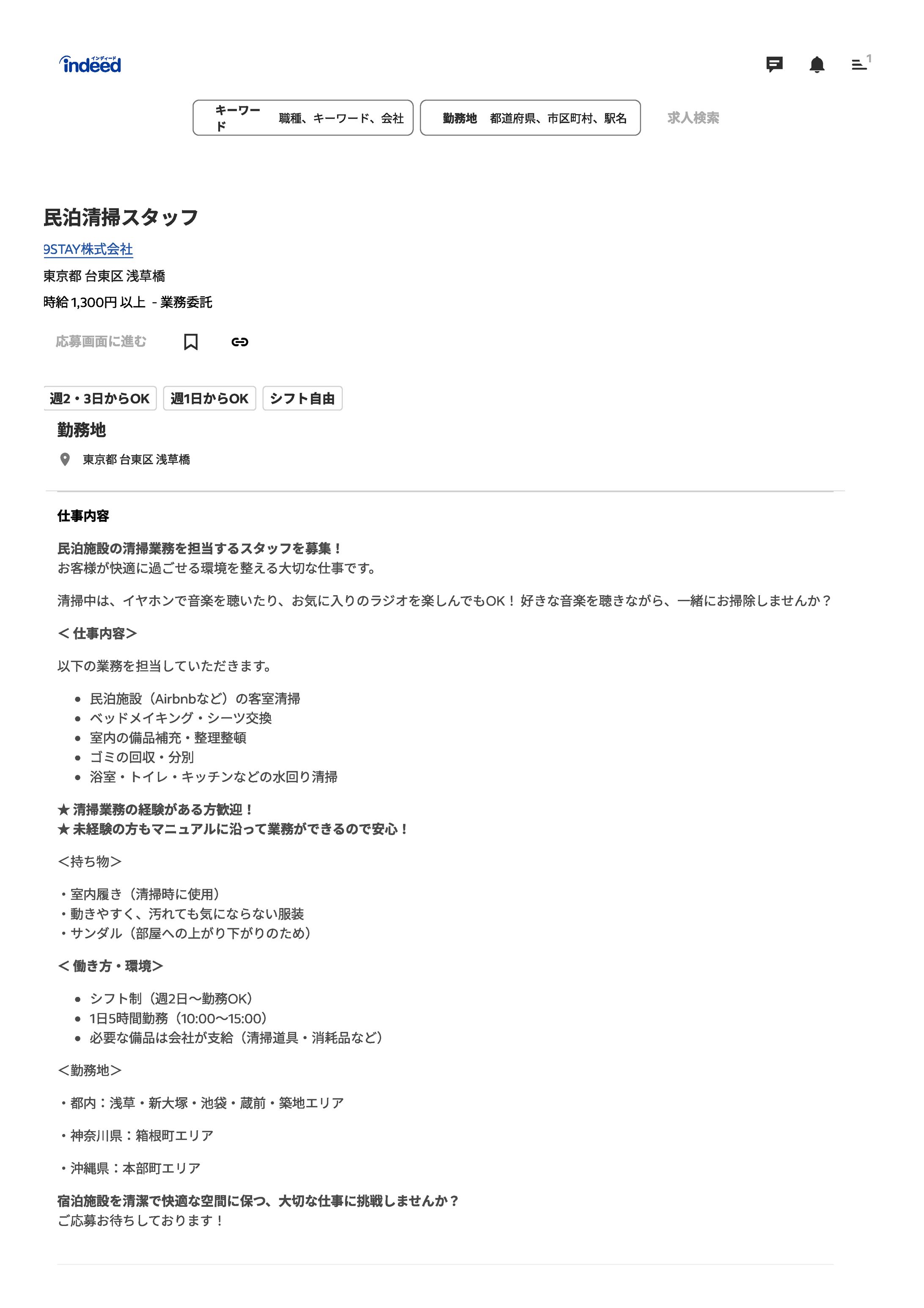 民泊清掃スタッフ   東京都 台東区 浅草橋   Indeed.com-1