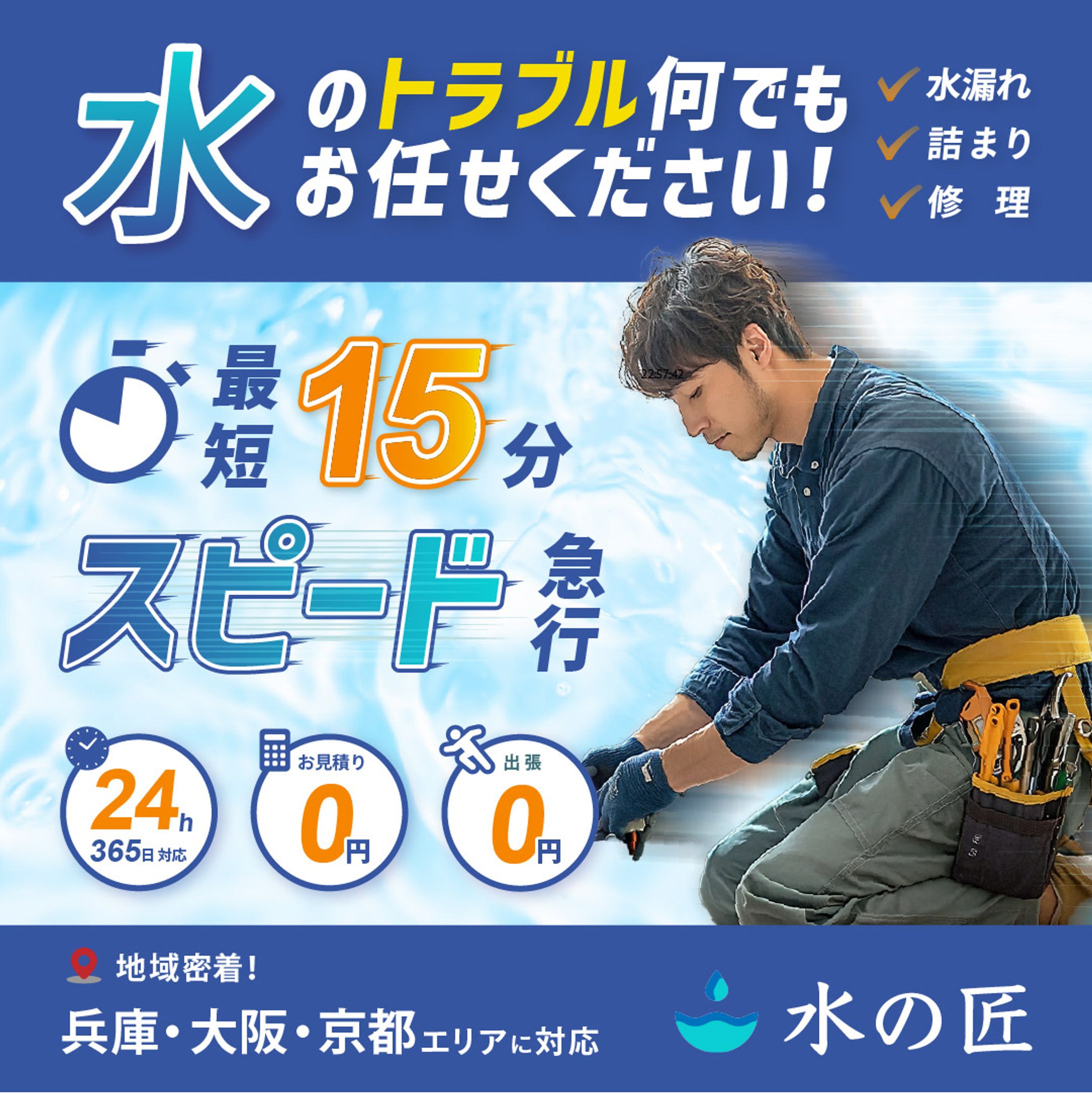 水道工事バナー　自主制作-1