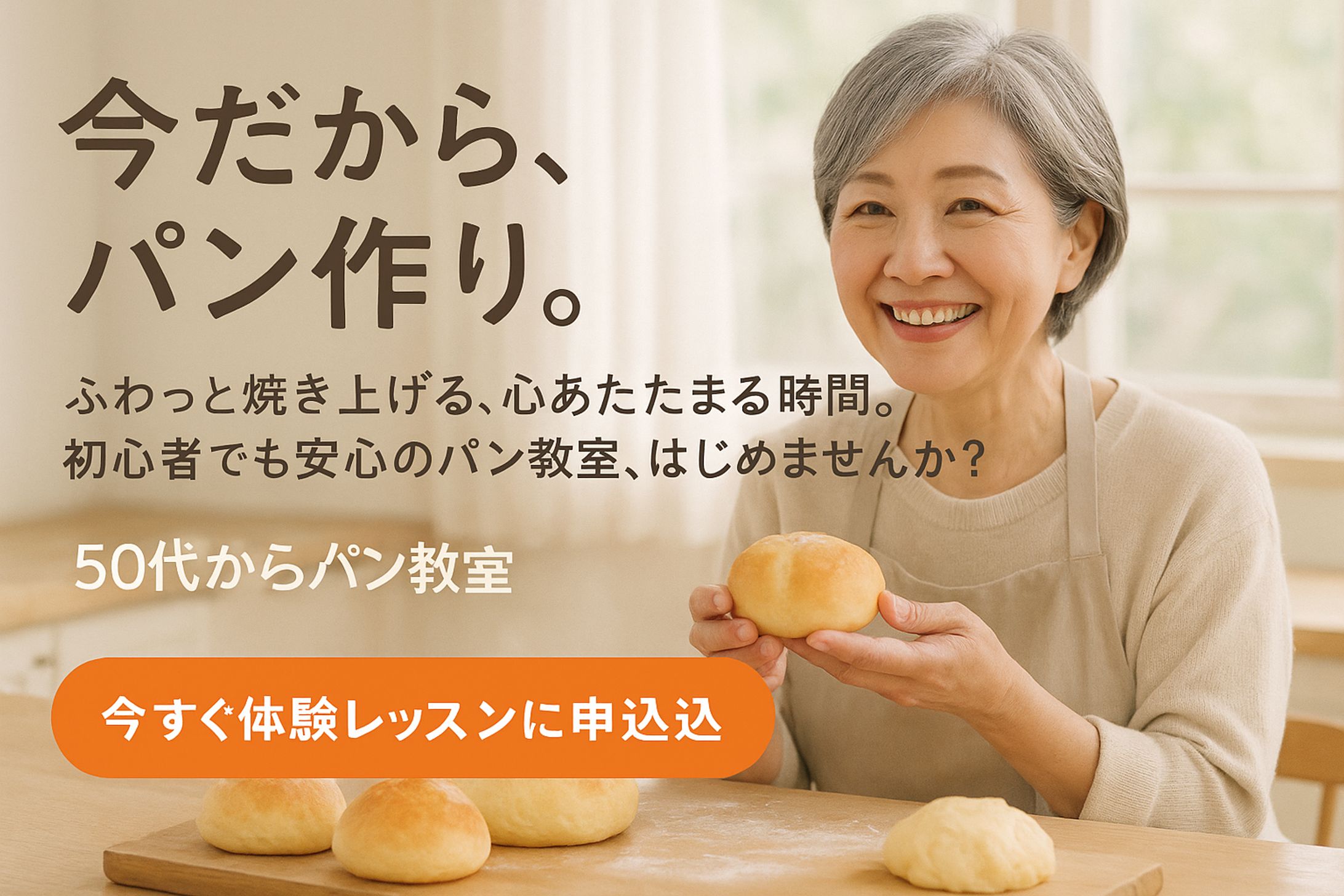 パン教室バナー-1
