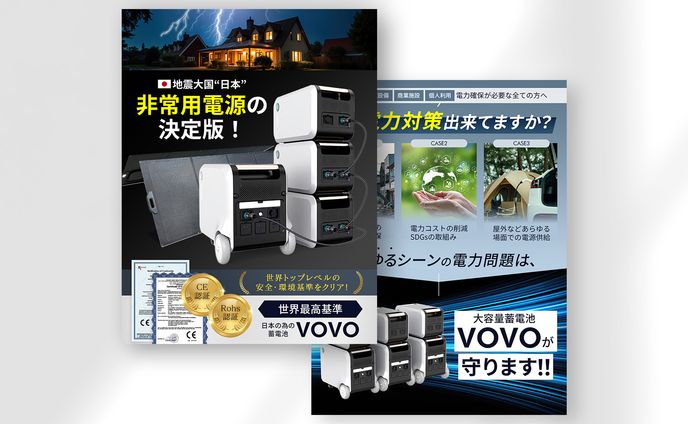 【amazon/Shopify】蓄電池　VOVO
