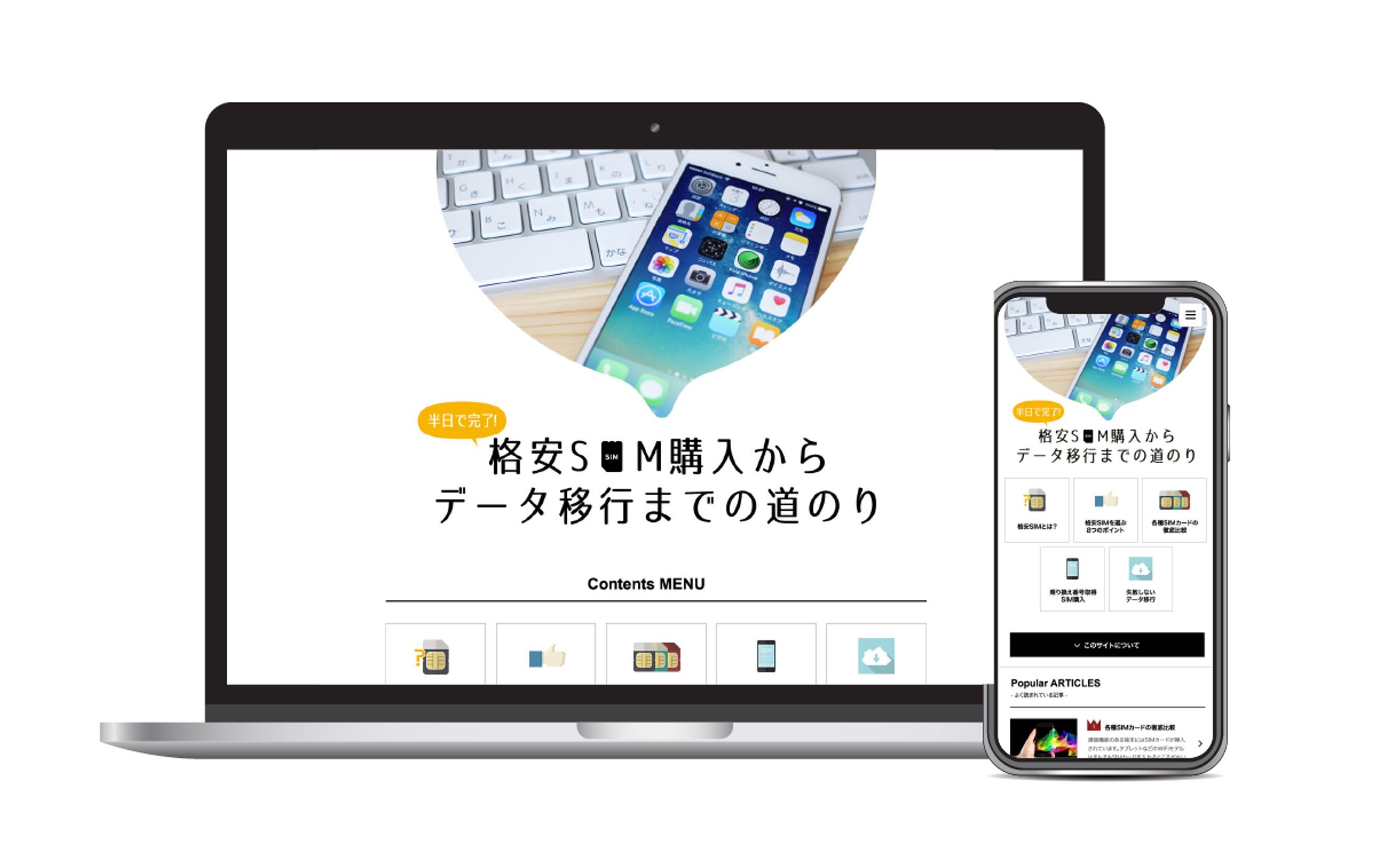 格安スマホ キュレーション-1