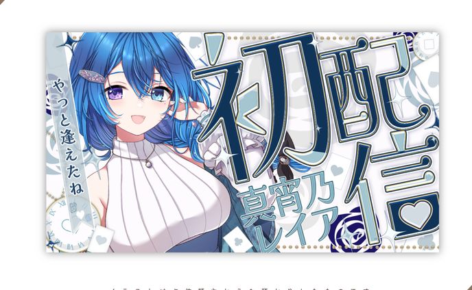 真宵乃レイア様サムネイルデザイン
