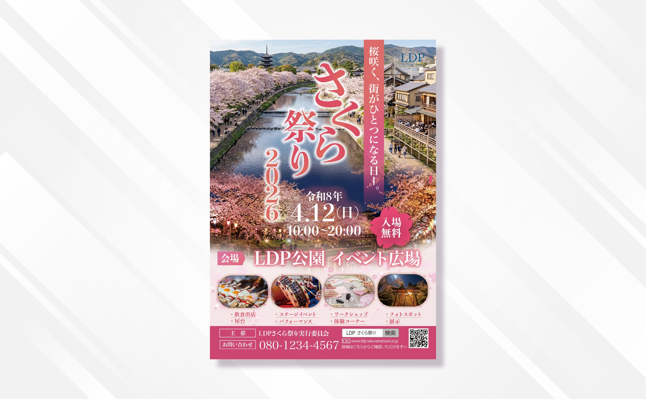 ポスター｜さくら祭り-1