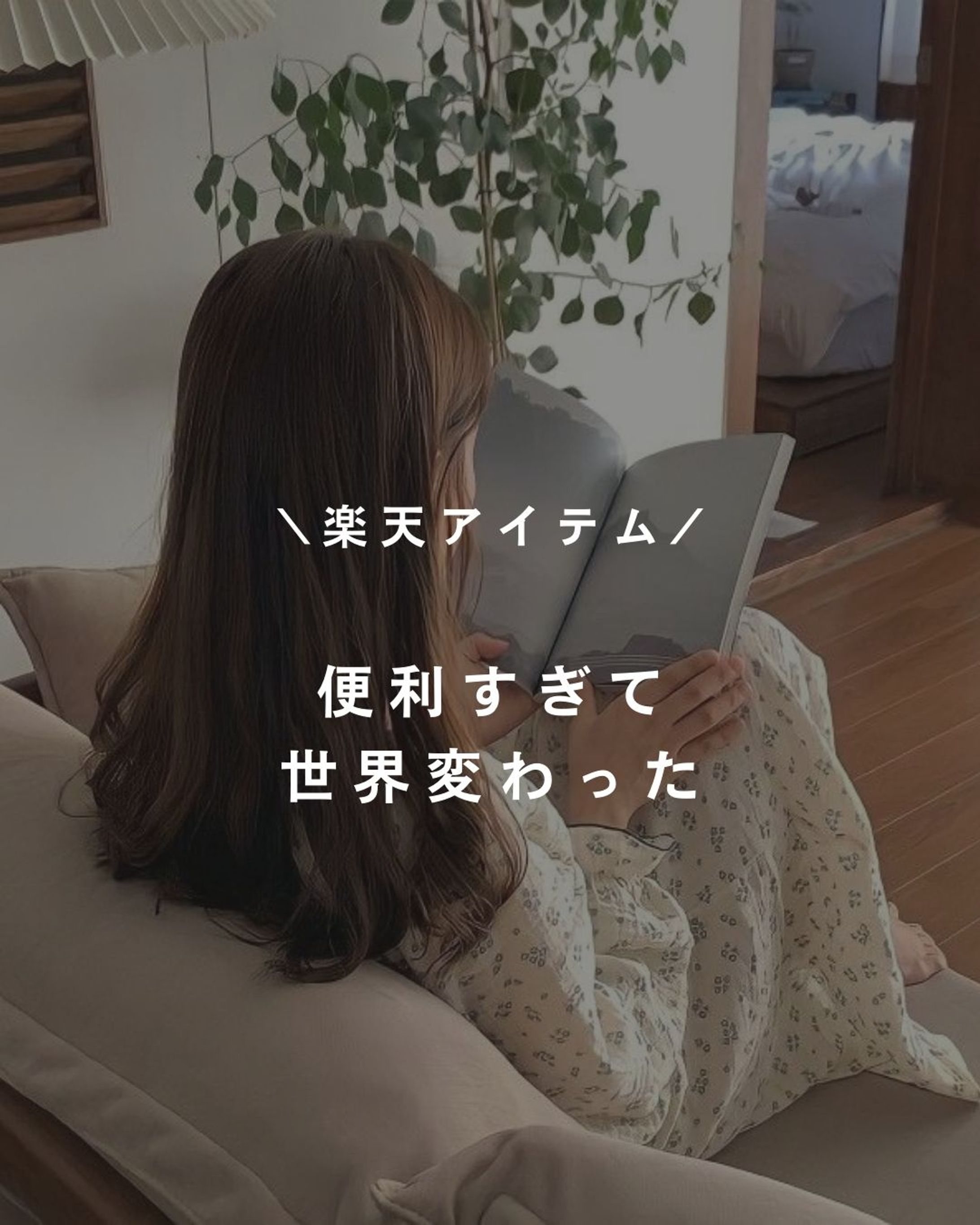 楽天アイテム・SNS運用-1