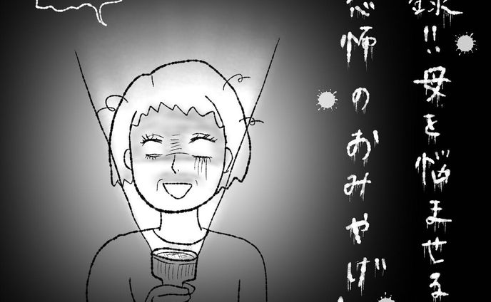 【すくパラ様掲載作品】恐怖のお土産　前編