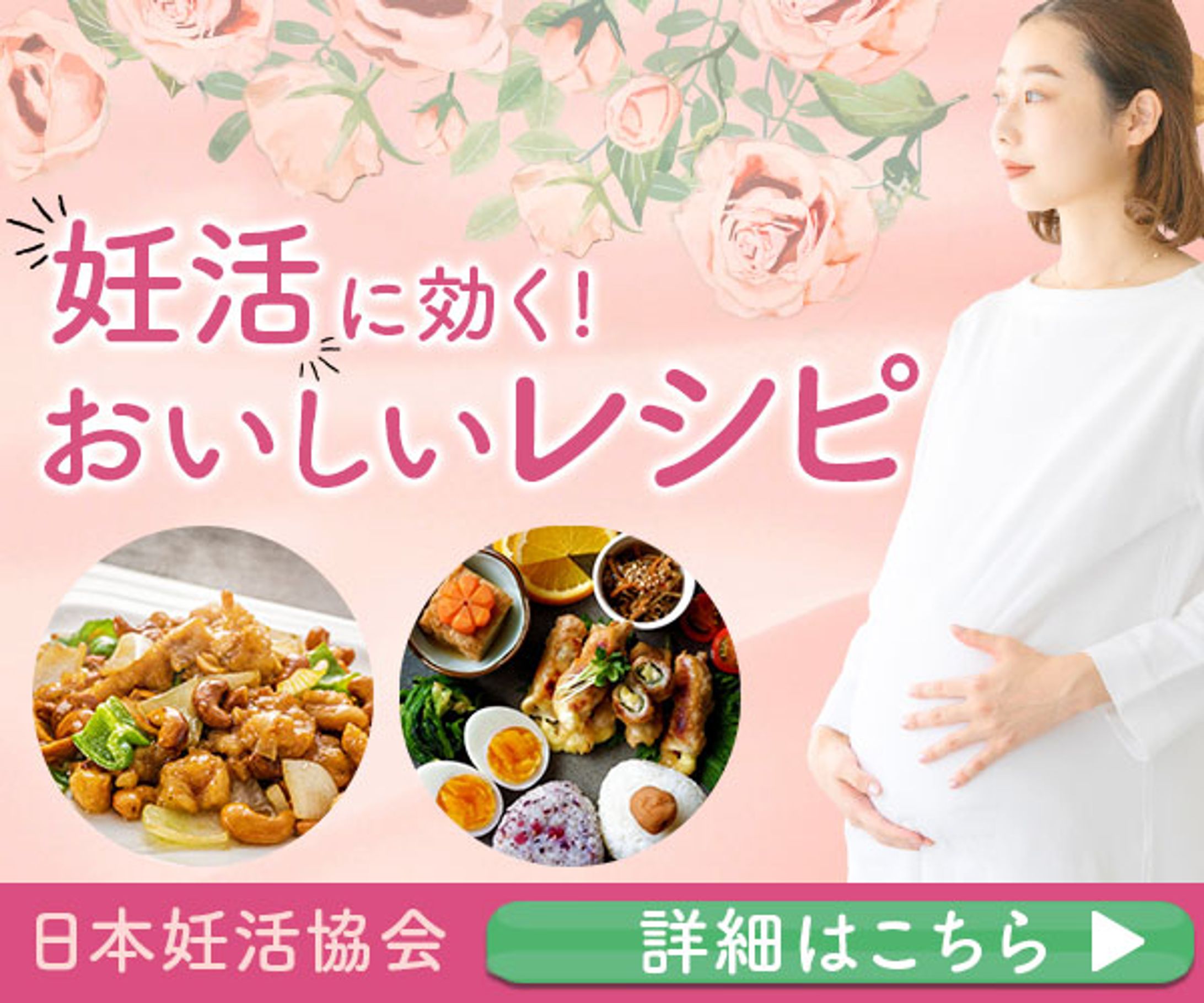 妊活レシピ バナー-1