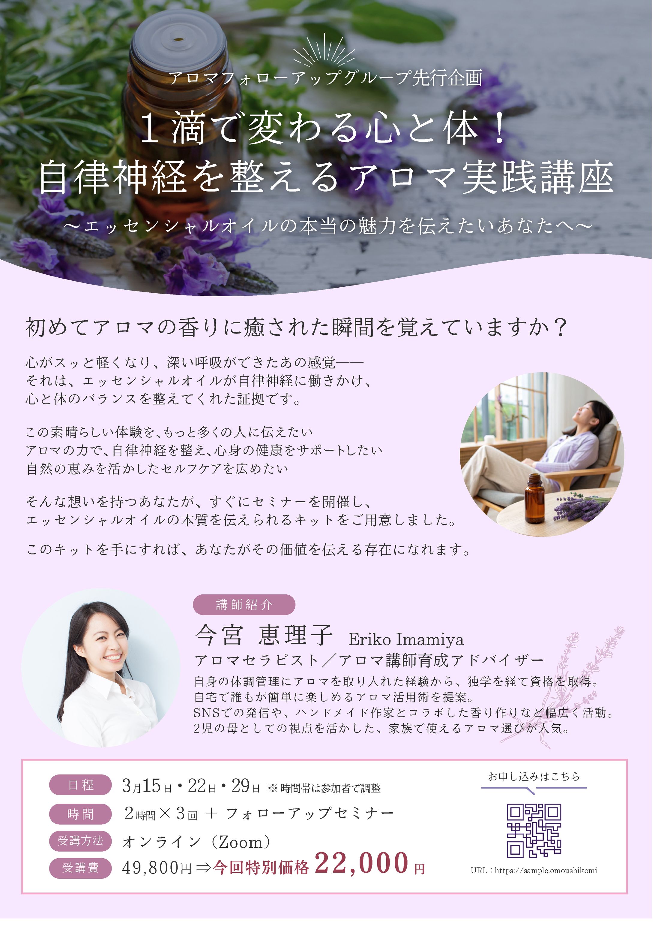 アロマ実践講座チラシ-1
