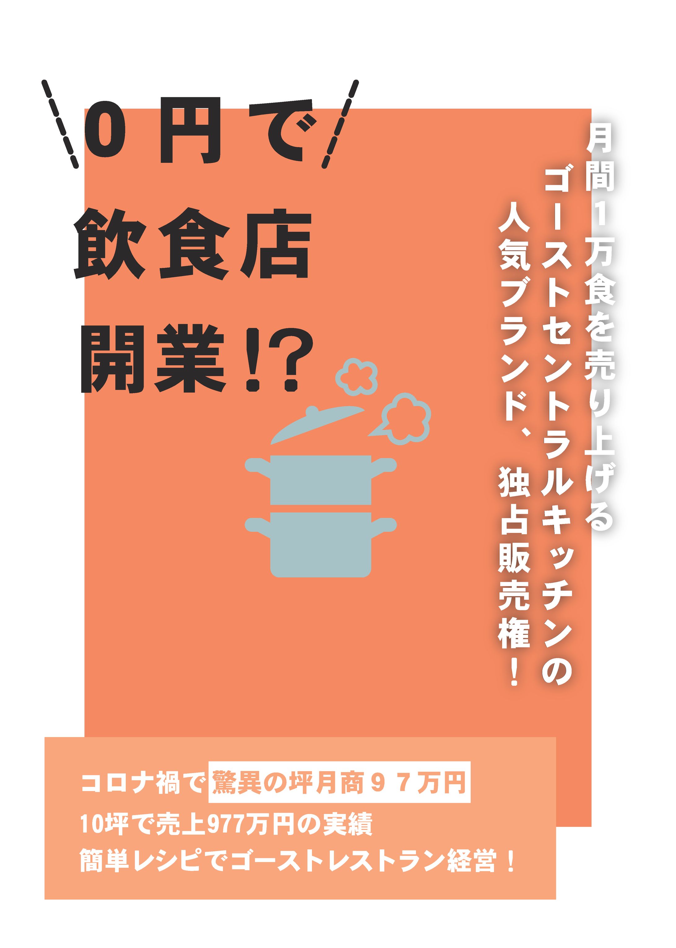 デリサポ0円開業パンフレットp-1