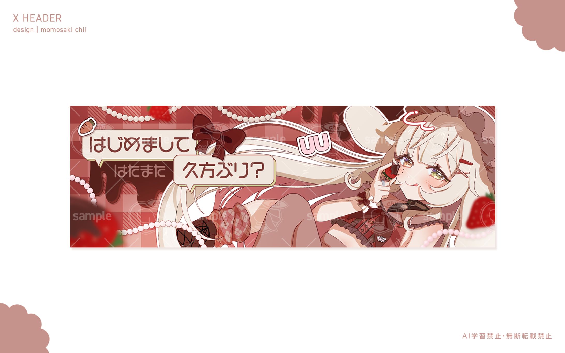 白双にゅら様｜Xヘッダー-1