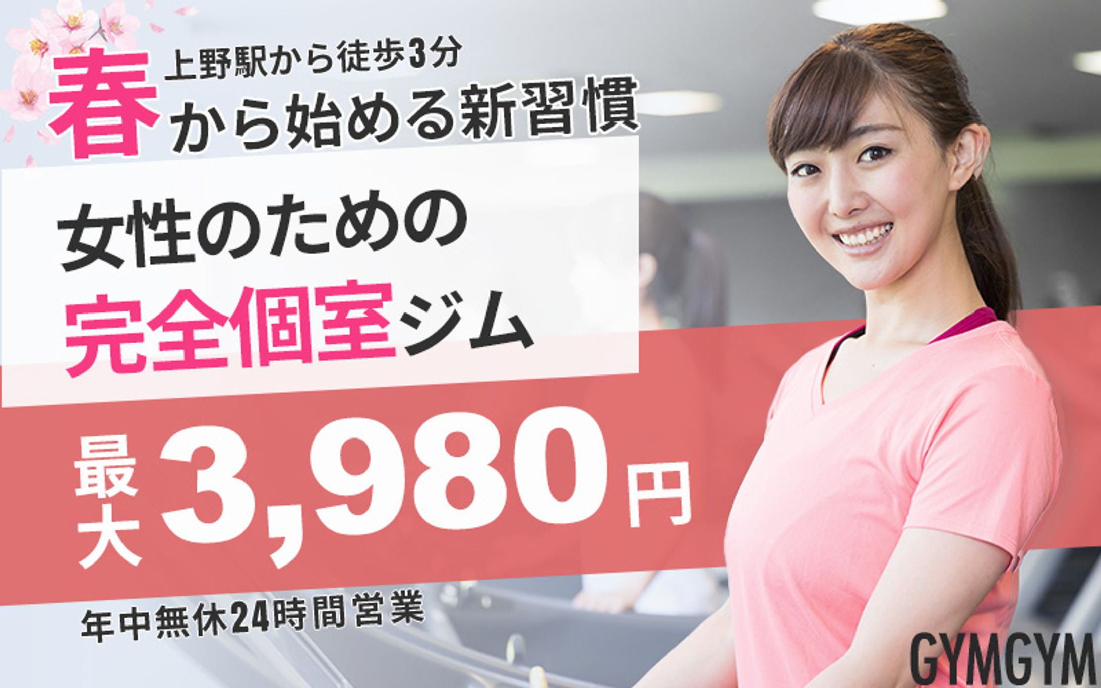 gymバナー-1