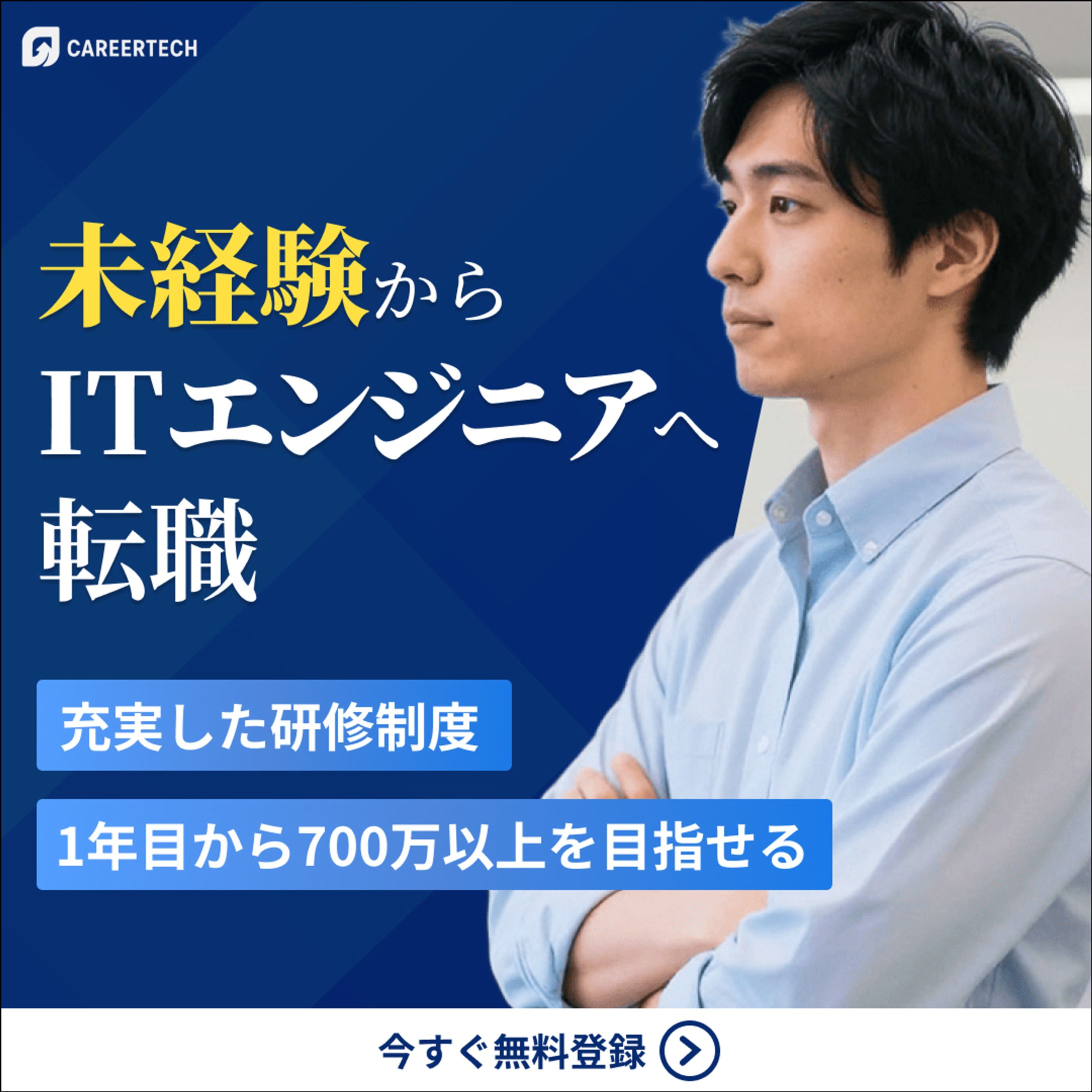 【自主作品】転職バナー-1