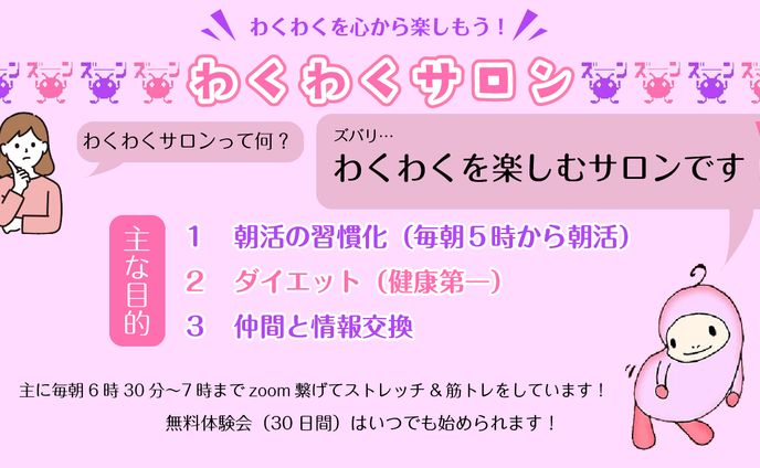 わくわくサロン図解（もも様）