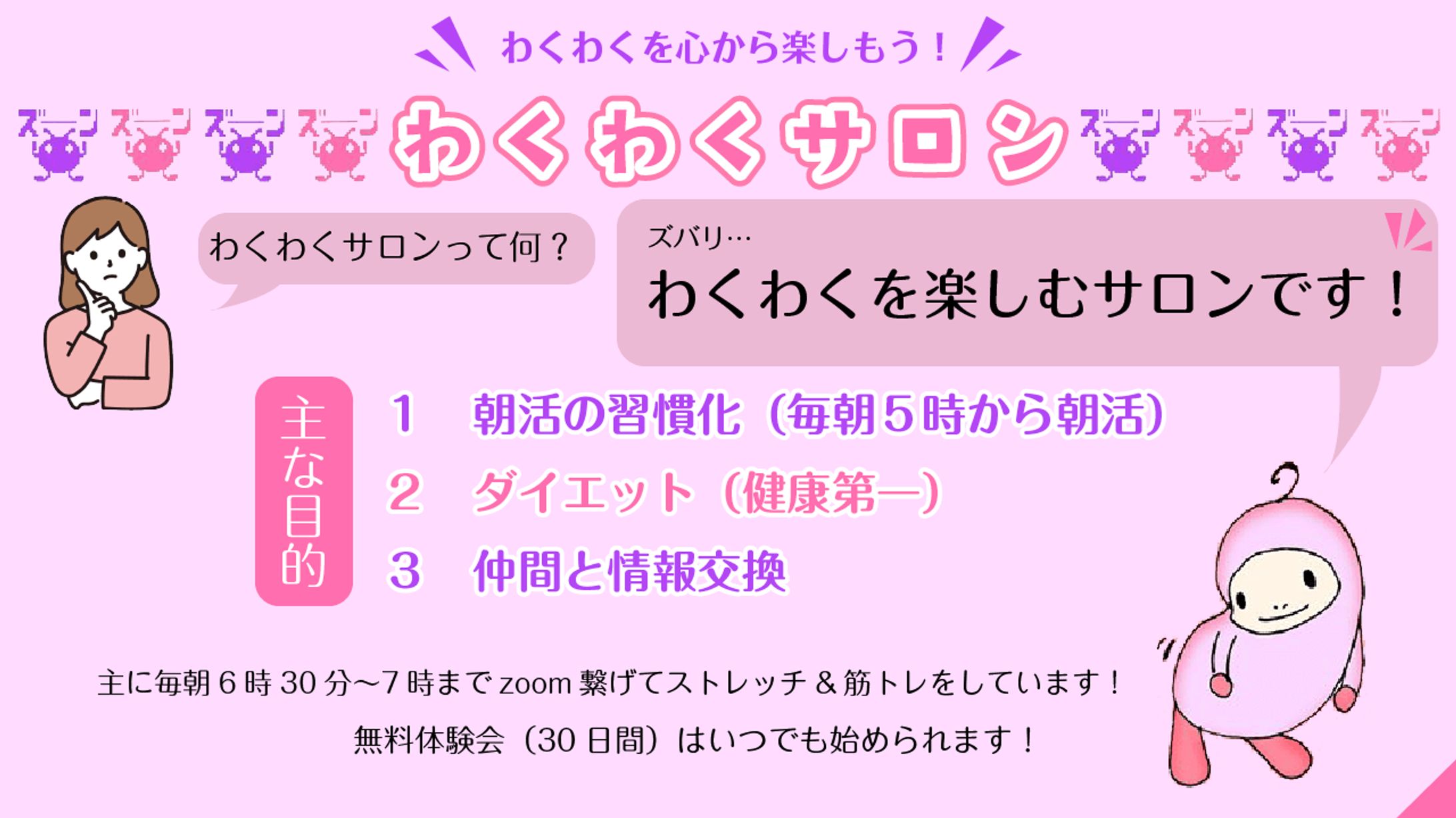 わくわくサロン図解（もも様）-1