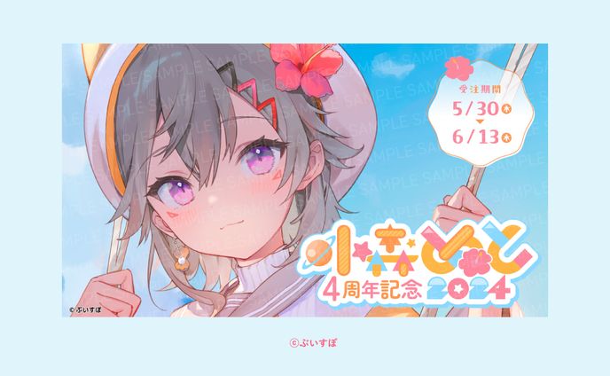 小森めと様 4周年記念グッズの記念ロゴおよびグッズ紹介