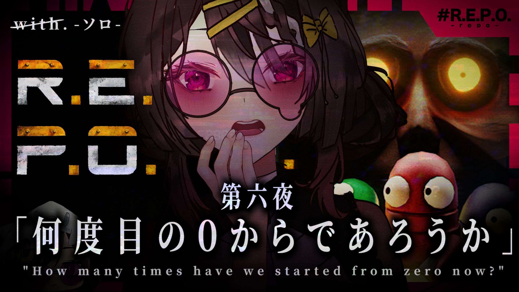 自分の配信サムネイル【REPO】-1