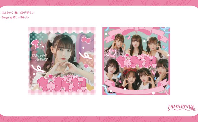 のんふぃく！様　CDデザイン