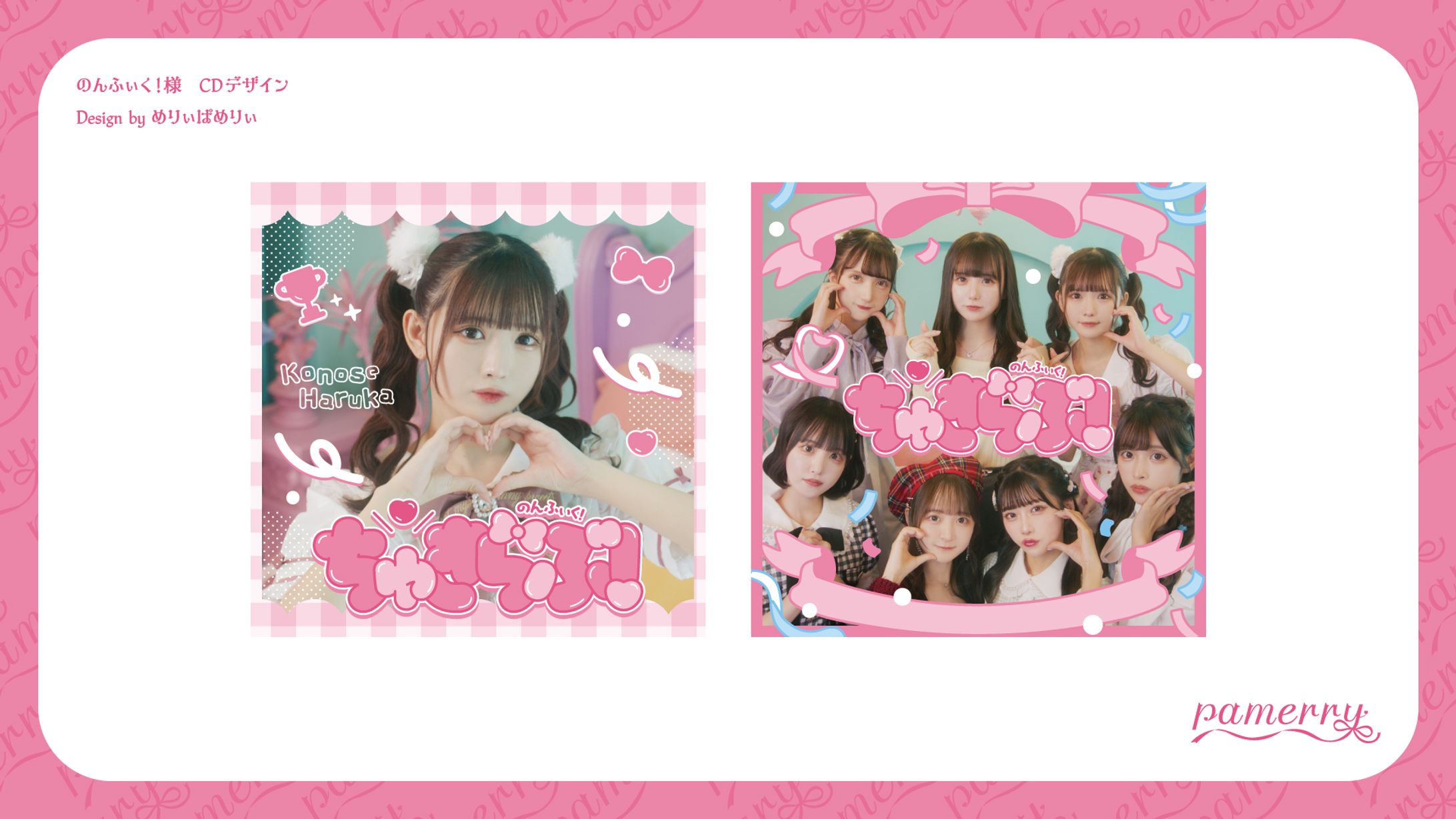のんふぃく！様　CDデザイン-1