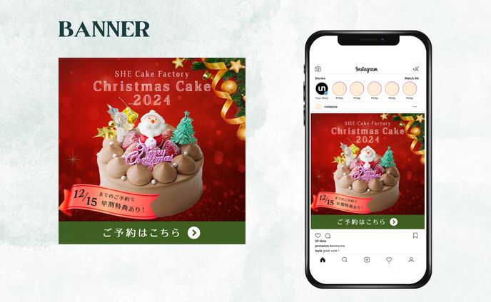 【自主制作】クリスマスケーキの広告バナー