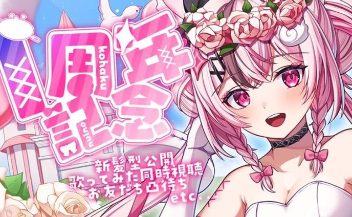 UniVIRTUAL所属　心羽白ぬいの様　1周年記念歌ってみた、グッズ用イラスト
