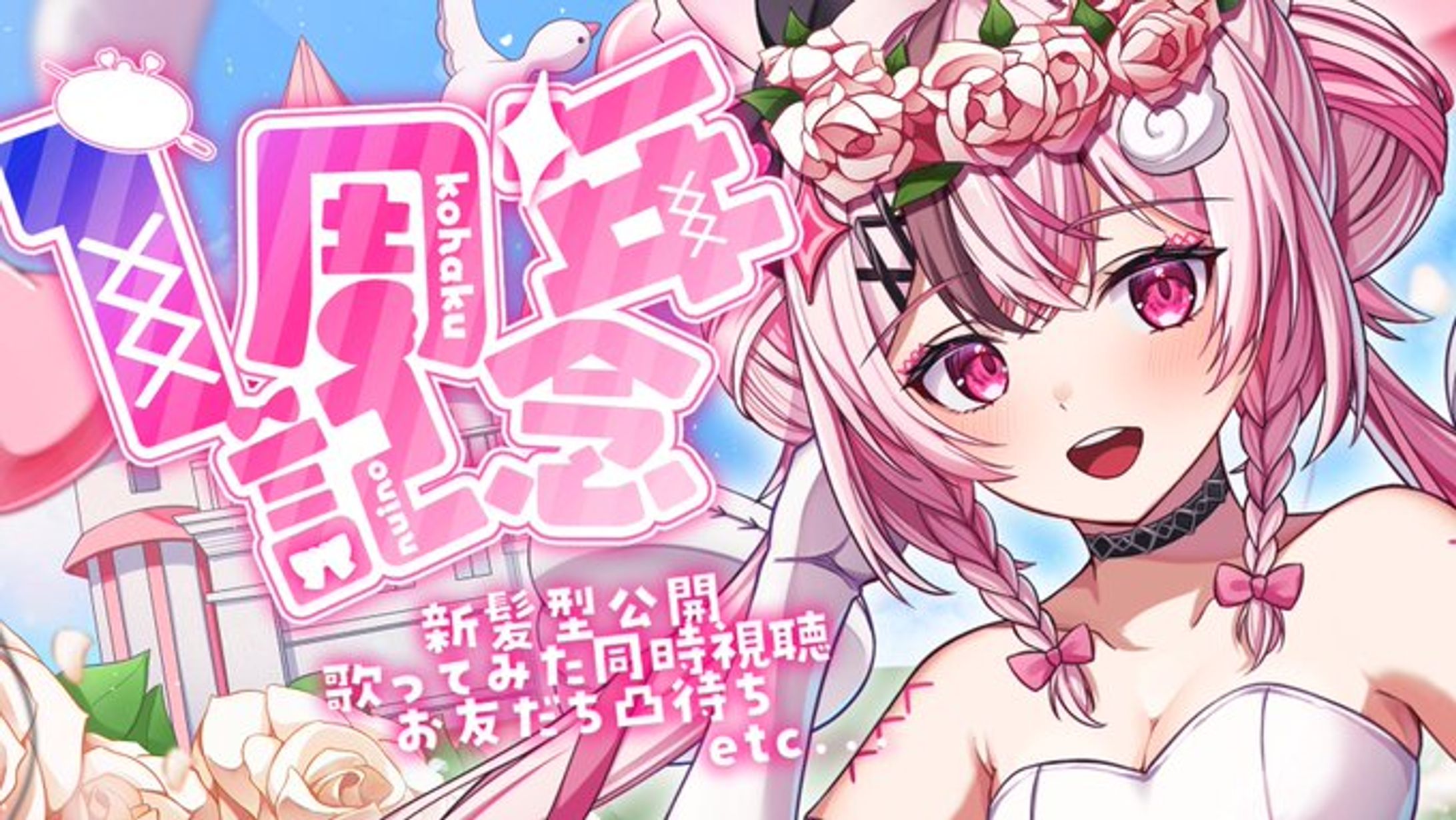 UniVIRTUAL所属　心羽白ぬいの様　1周年記念歌ってみた、グッズ用イラスト-1