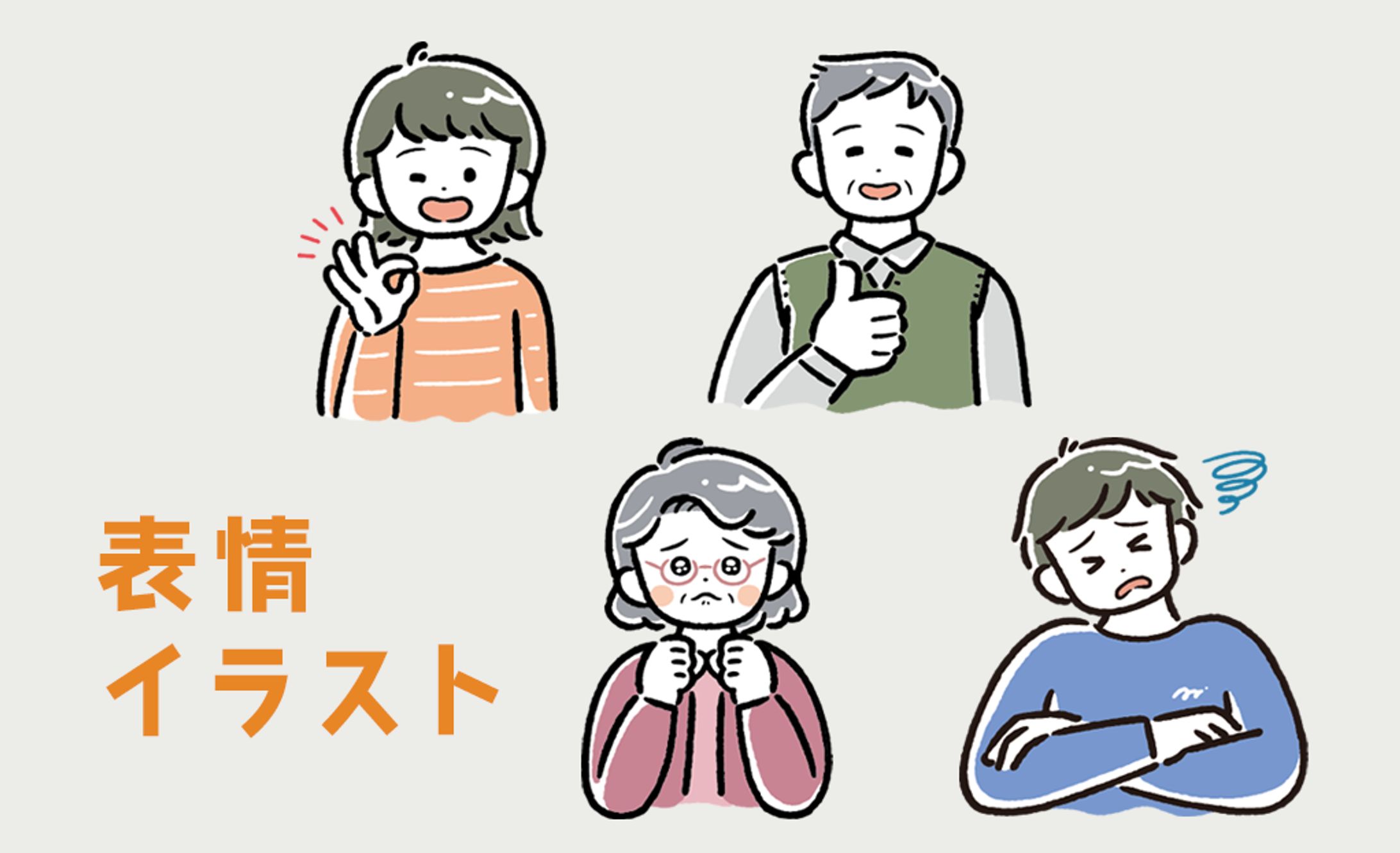 若者・シニア　表情カットイラスト-1