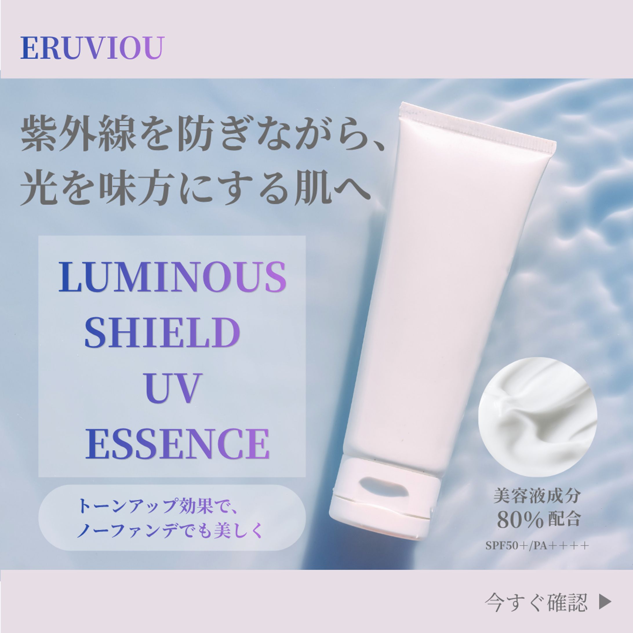 【架空案件】日焼け止めバナー広告-1