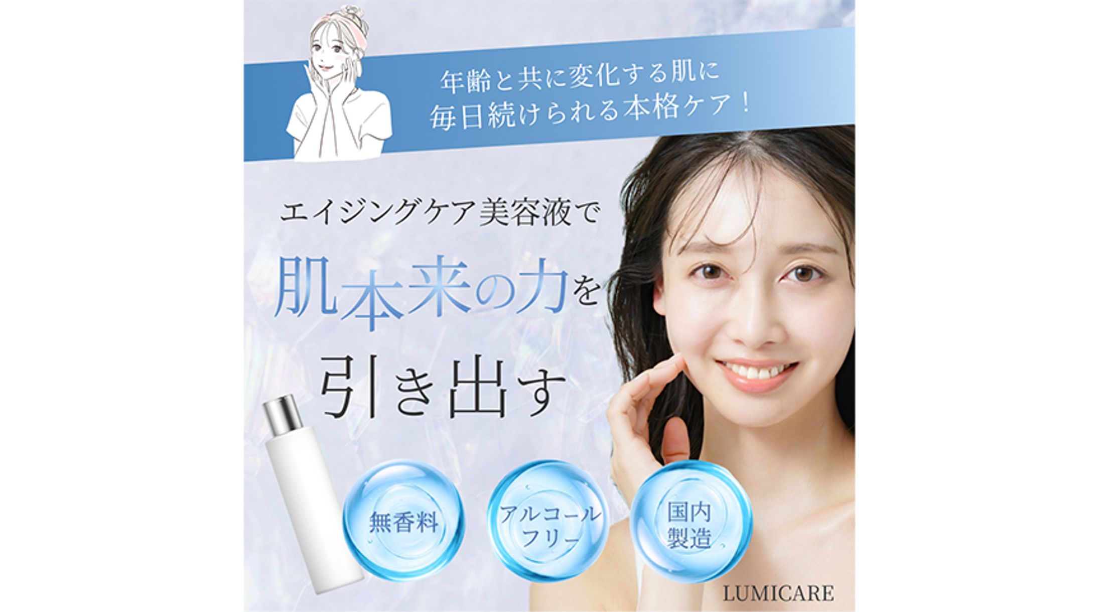 エイジングケア美容液 バナーデザイン（架空案件）-1