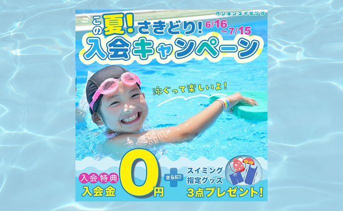 キャンペーン、推しごと