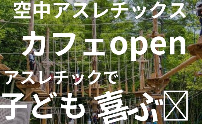 Instagram投稿用（アスレチック）