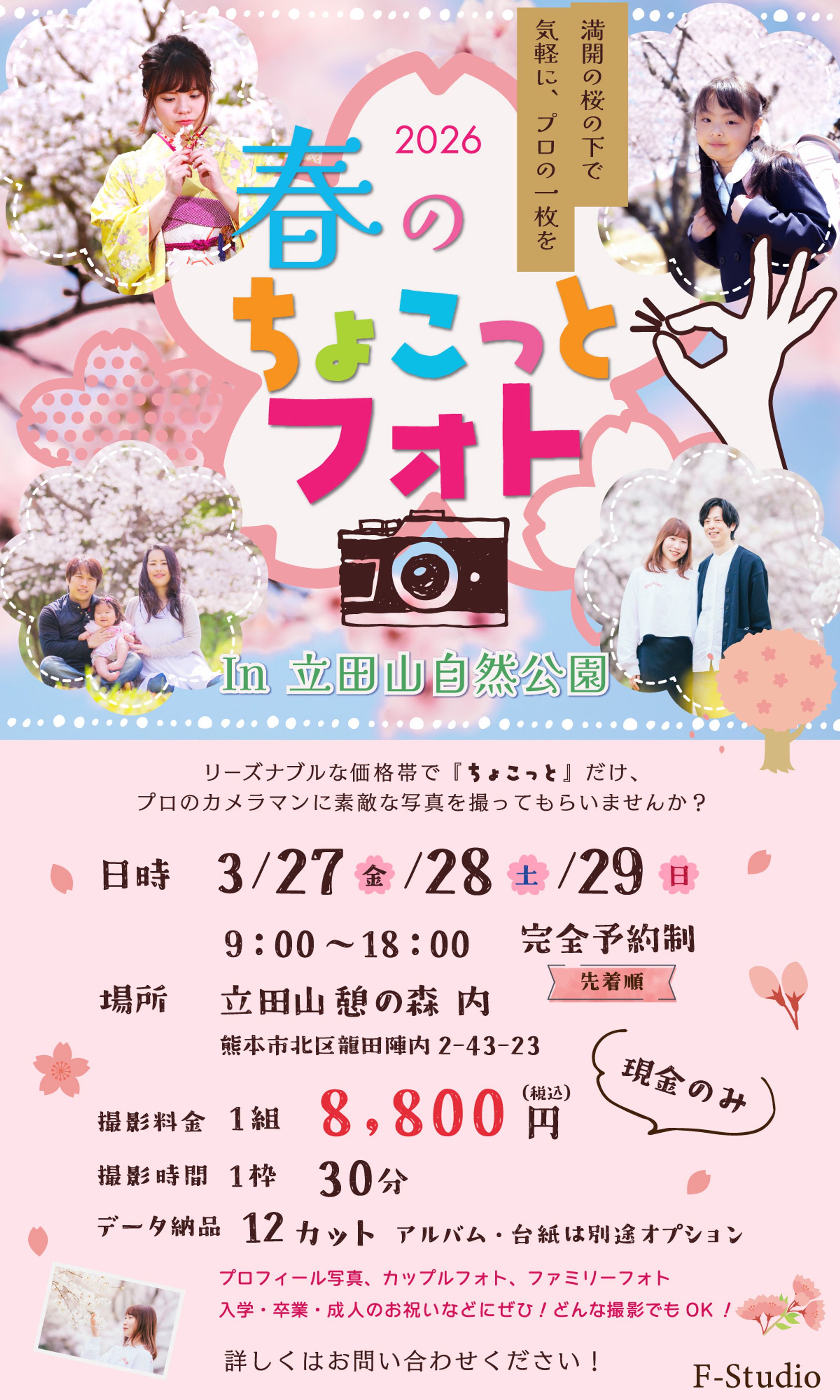 キャンペーン広告　F-Studio様-1