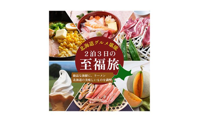 北海道キャンペーンバナー