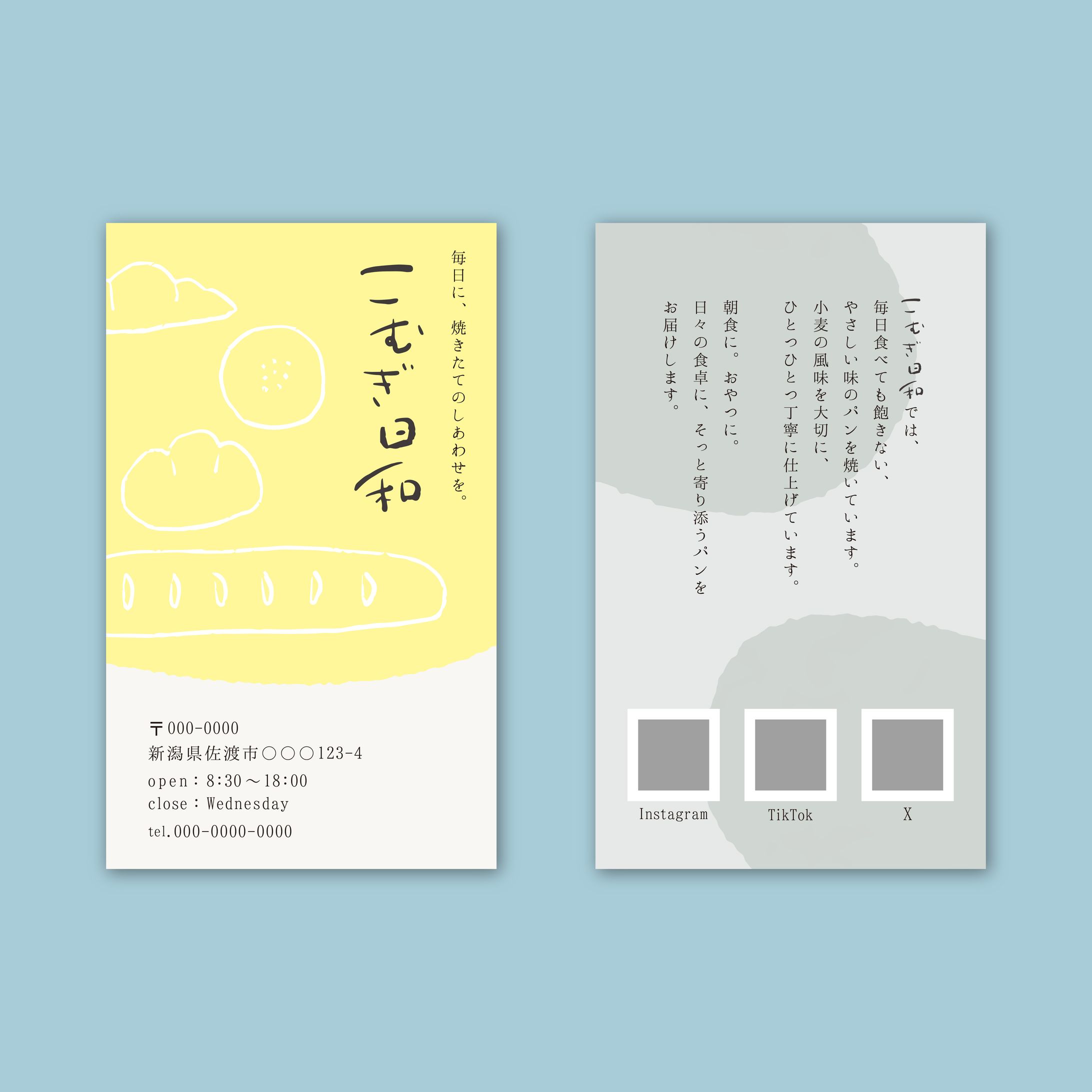 パン屋のショップカード-1