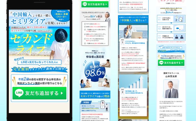セミナー登録LP_サンプル
