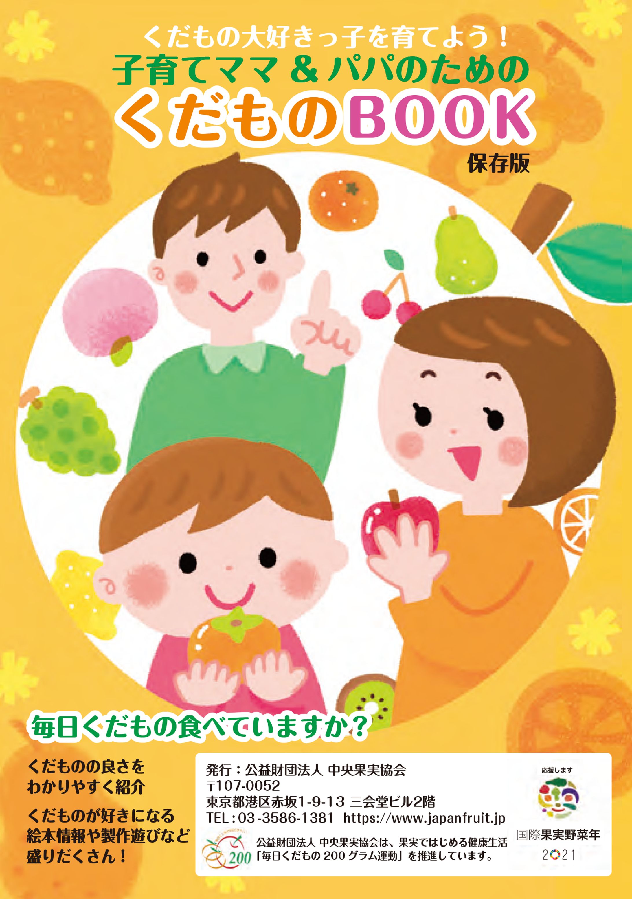 くだもの冊子表紙イラスト-1