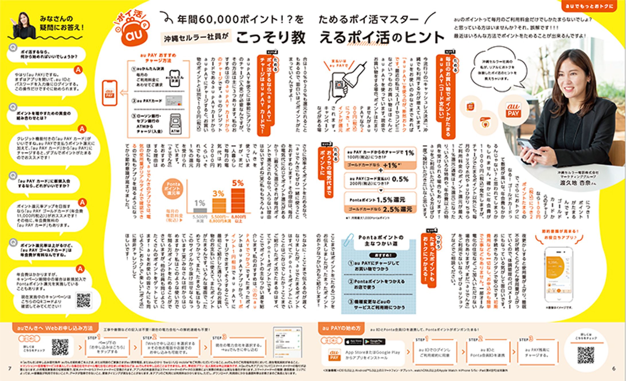 インタビュー｜沖縄セルラー-1