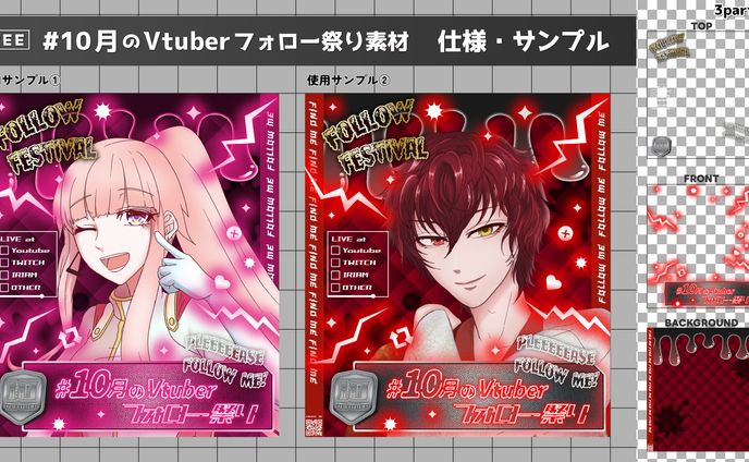 【10月のVtuberフォロー祭り】重ねPNG素材