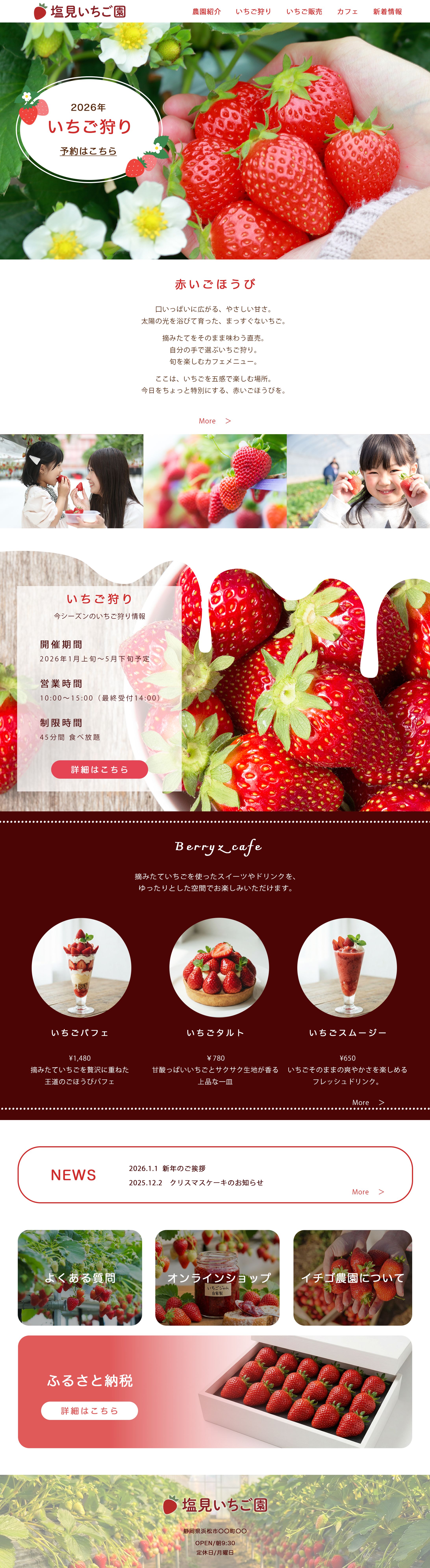 【塩見いちご農園】Webサイトデザインカンプ-1