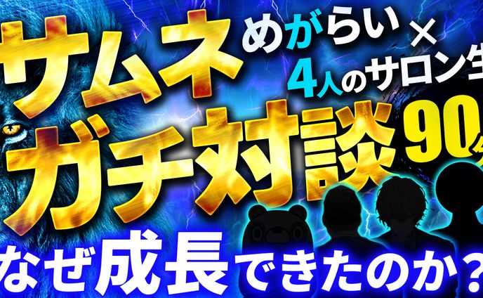 自主制作（サムネ大会２冠）
